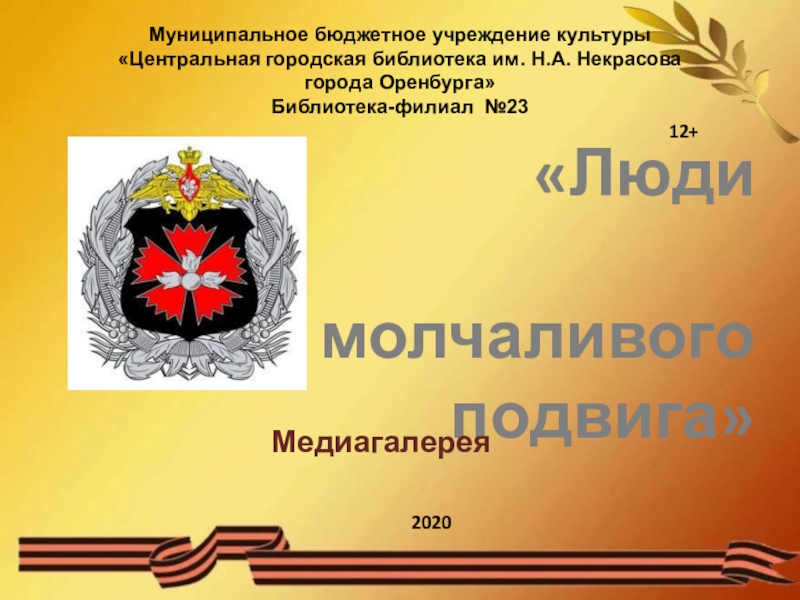 Муниципальное бюджетное учреждение культуры Центральная городская библиотека