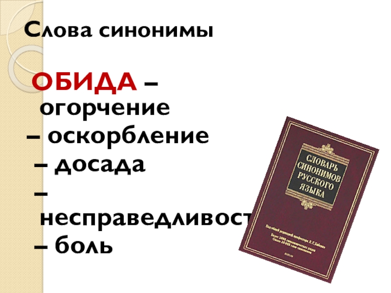 Общение и источники преодоления обид презентация