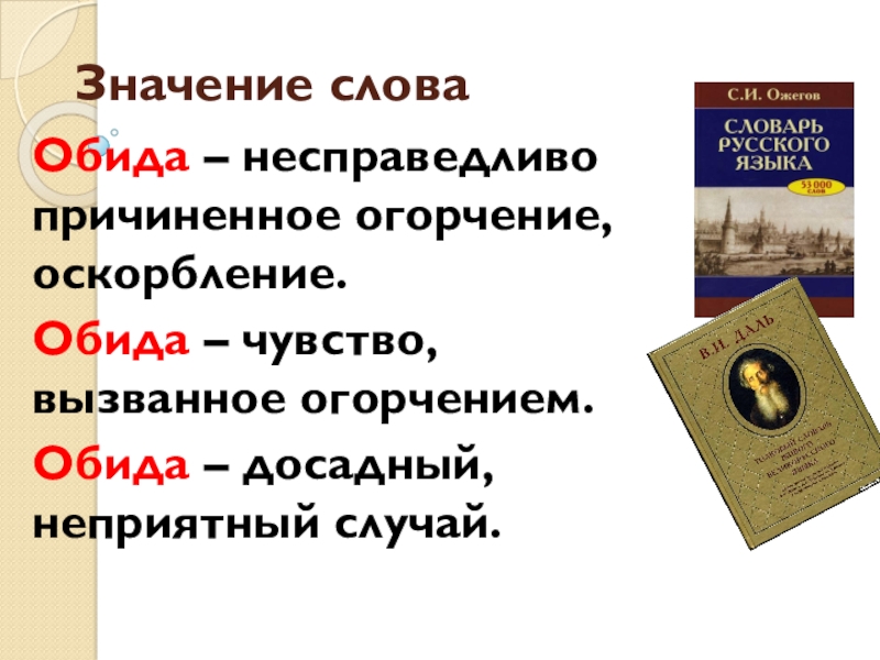 Общение и источники преодоления обид орксэ в 4 классе презентация