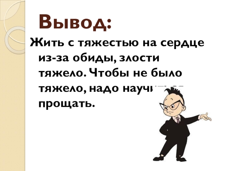 4 класс орксэ презентация общение и источники преодоления обид