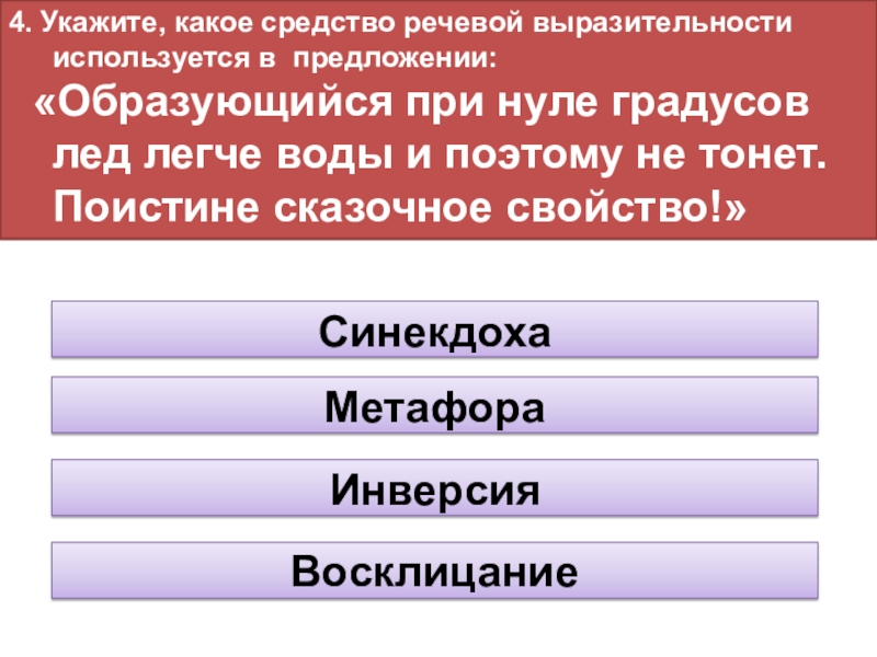 Средствах речевой выразительности презентация.