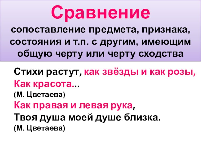 Сравнение сопоставление. Сравнение сопоставление предметов. Сравнение это сходство предметов, действий. Сравнение по сходству признаков действий предметов пример. Сравнение это сравнение объектов.