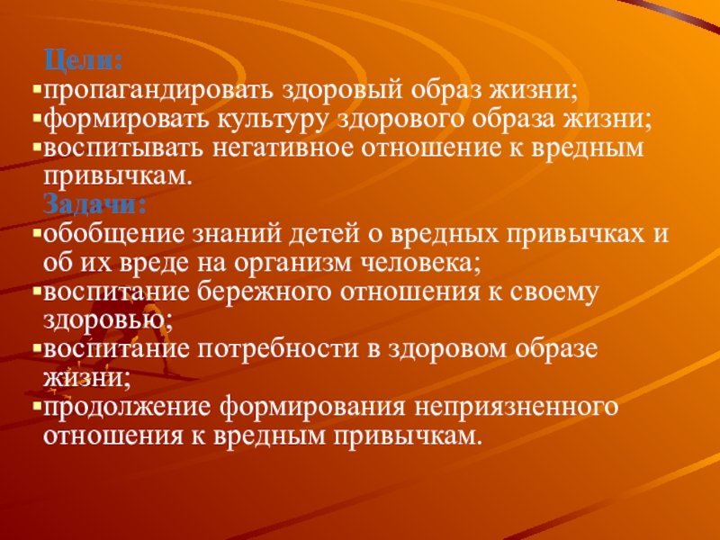 Здоровая цель. Вредные привычки задача и цель. Цель проекта вредные привычки. Цель здорового образа жизни. Отношение к вредным привычкам.