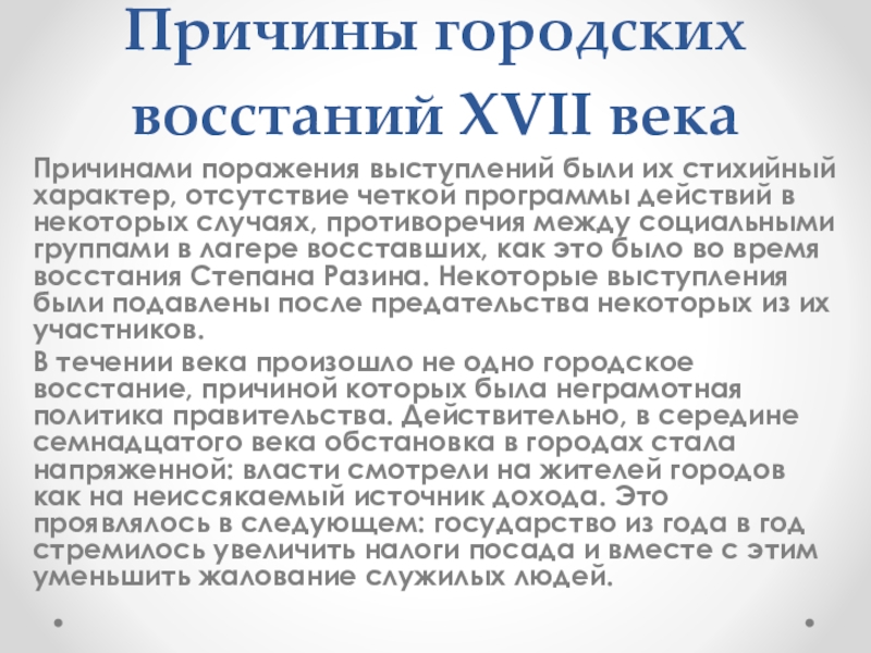 Участники городского восстания