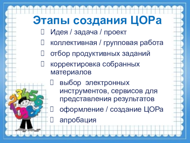 Идеи задача. Этапы разработки игры. Этапы разработки ЦОР. Этапы создания задачи. Идеи для заданий.