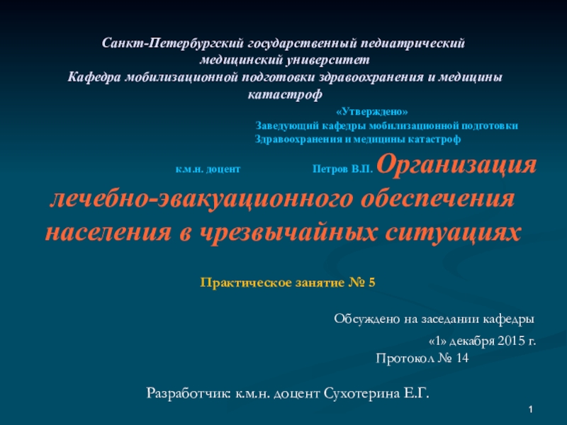 Санкт-Петербургский государственный педиатрический медицинский университет