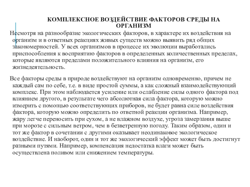 Реферат: Влияние социально-экологических факторов на здоровье человека