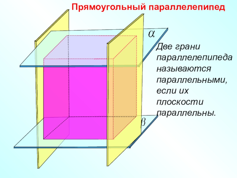 Две грани