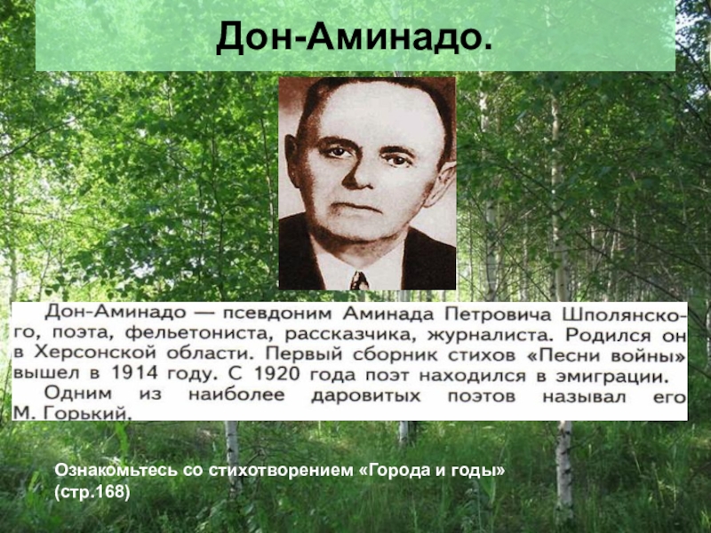 Презентация русские поэты хх века о родине родной природе и о себе 8 класс