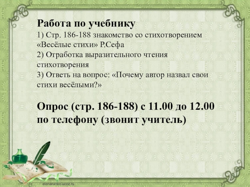 Р сеф веселые стихи 3 класс школа россии технологическая карта