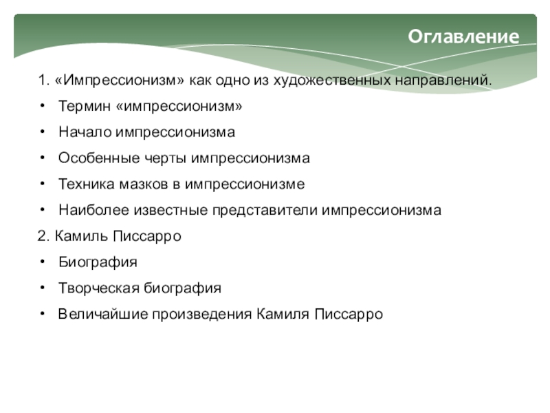 Направление термин. Разделы в художественном направлении. Направления- терминологии. Авторский знак как направление в изобразительном.