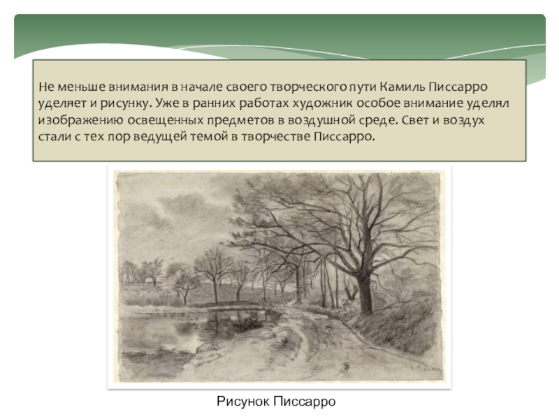 В ранних работах. Камиль коро гомер и пастухи. Камиль коро бурная погода берег па-де-Кале. История 9 класс рассказать кратко о Камиля Писсарро.