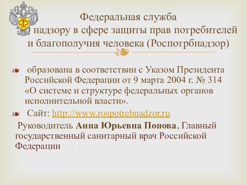 Указ президента структура органов власти. В соответствии с указом президента. Указ президента РФ от 09.03.2004 n 314. Указ президента РФ 314 от 09.03.2004г. Указ президента 314 о системе и структуре.