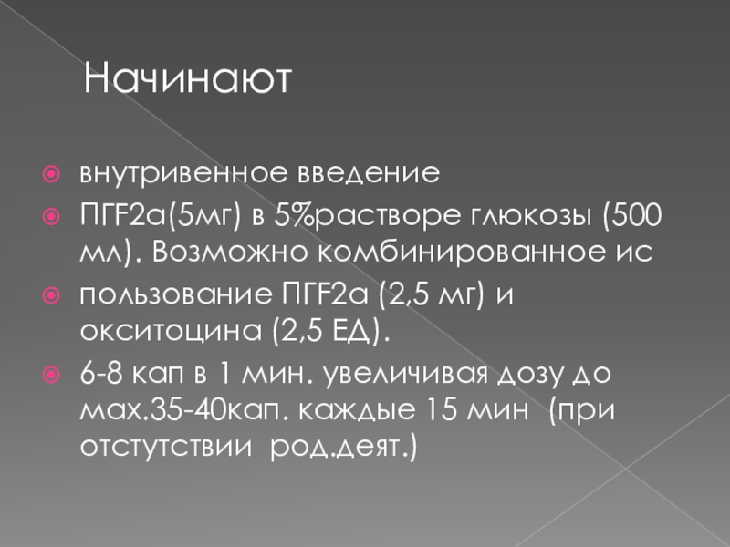 Скорость введения глюкозы внутривенно. Введение Глюкозы внутривенно алгоритм. Глюкоза для внутривенного введения. Внутривенное Введение алгоритм Глюкозы 5%. При введении внутривенно 0,5 л 5 % раствора Глюкозы РН крови .....