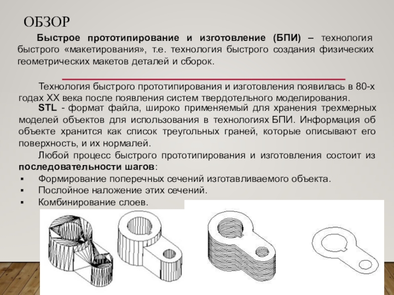 Презентация на тему прототипирование