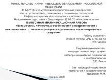 МИНИСТЕРСТВО НАУКИ И ВЫСШЕГО ОБРАЗОВАНИЯ РОССИЙСКОЙ ФЕДЕРАЦИИ
ФГБОУ ВО