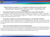 Министерство здравоохранения и социального развития Республики