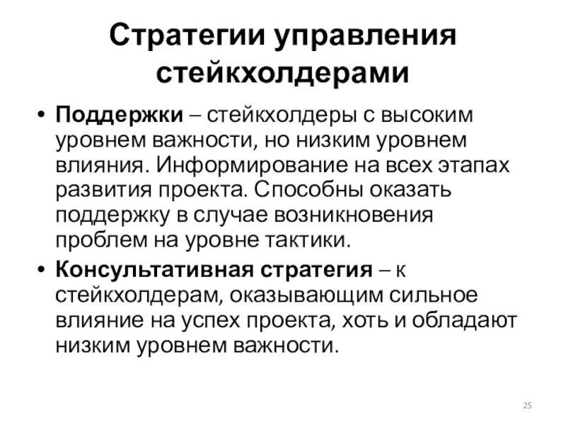 Историческая динамика. Генезис капитализма. Стратегии управления стейкхолдерами. Генезис капитализма этапы. Предпринимательский дух.