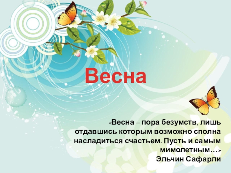 Весна карта слов