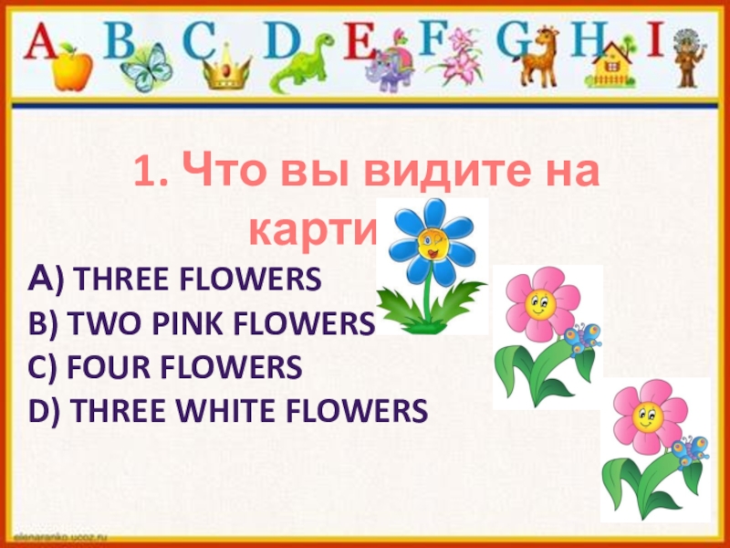 1. Что вы видите на картинке?А) three flowersB) Two pink flowersC) Four flowersd) Three white flowers