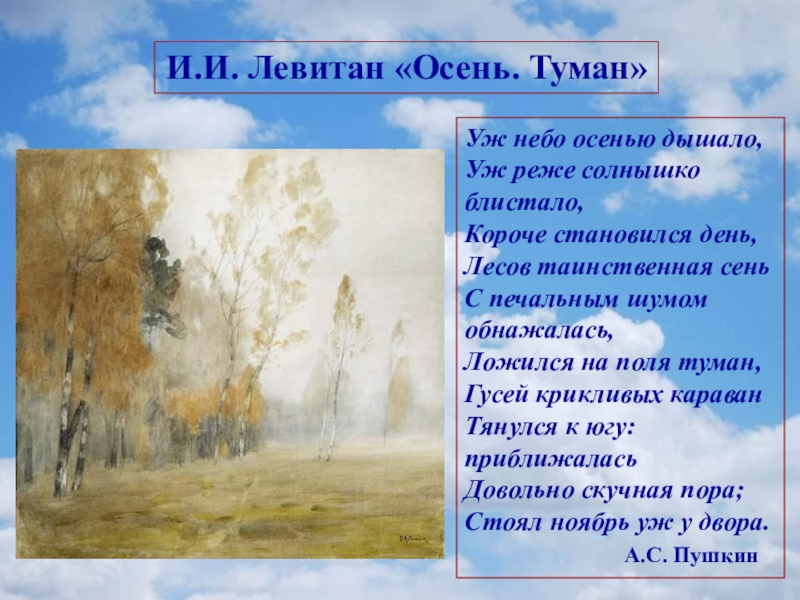 Уж небо осенью дышало. Уж небо осенью дышало уж реже солнышко блистало синтаксический. Синтаксический разбор уж небо осенью дышало уж реже солнышко. Описание осеннего неба сочинение. Реже солнышко блистало это метафора или нет.