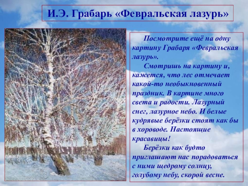 В каком году была написана картина февральская лазурь грабарь