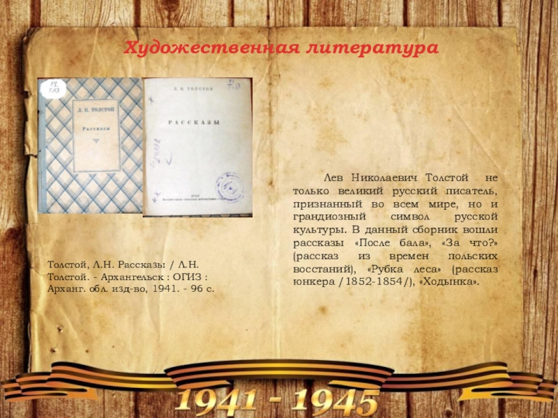 Книга боевых действий. Книги на военную тематику. Книги изданные в 1941-1945 годах. Военная книжка. Обложка военной книги.