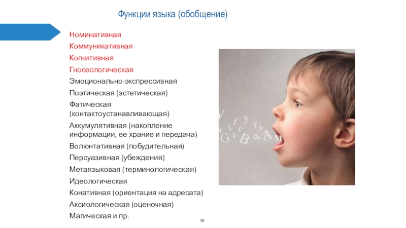 Язык обобщение. Метаязыковая способность это. Метаязыковые способности ребенка. Эмоциональная и побудительная функция языка. Контактоустанавливающая функция языка.