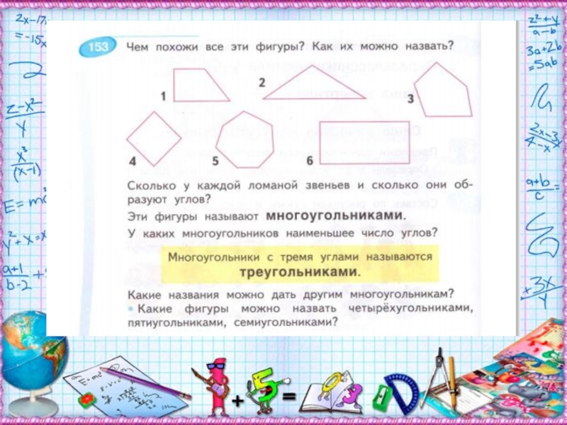 Многоугольник ломаная 7 класс конспект