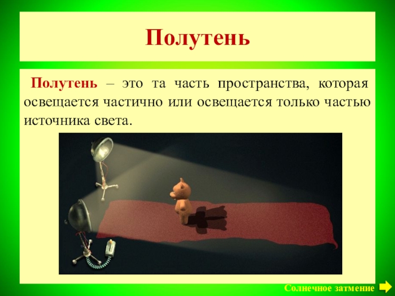 Законы распространения света презентация 8 класс