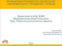 07.04.2020
1
МУНИЦИПАЛЬНОЕБЮДЖЕТНОЕ ДОШКОЛЬНОЕ
ОБРАЗОВАТЕЛЬНОЕ УЧРЕЖДЕНИЕ Г