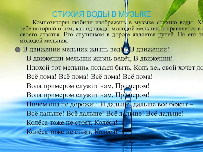 Песнь на воде на русском. Стихия воды. Элемент воды. Характер воды. Музыка на воде.