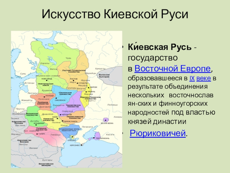 Причины образования государства киевская русь