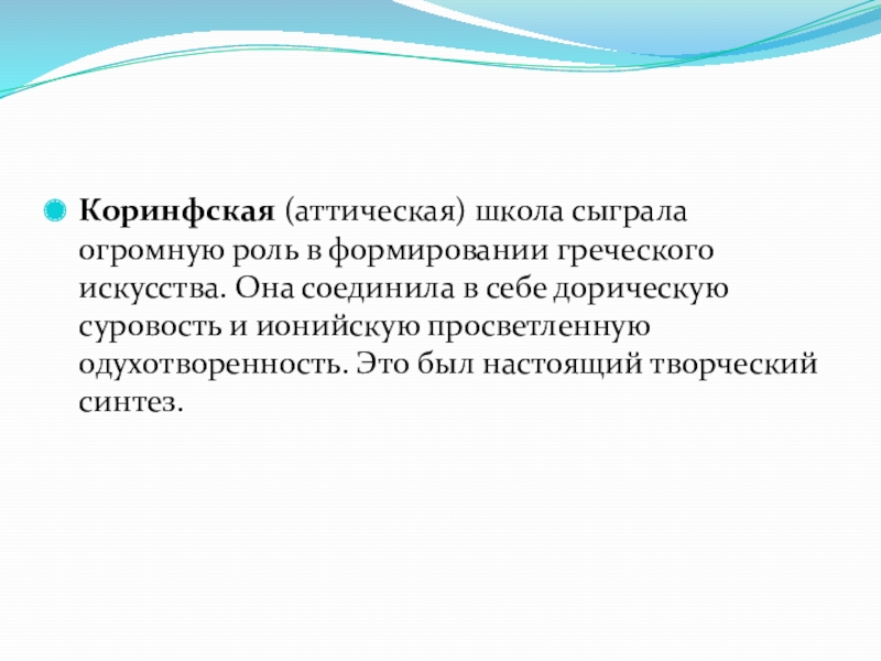 Аттическая школа. Структура аттической трагедии. Аттическая трагедиография.