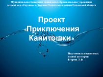 Муниципальное бюджетное дошкольное образовательное учреждение
детский сад