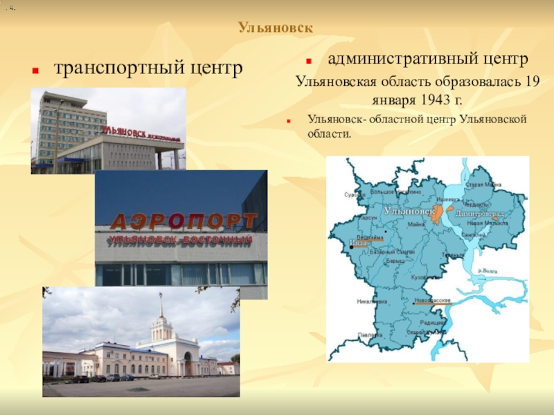 Проект по городу ульяновск