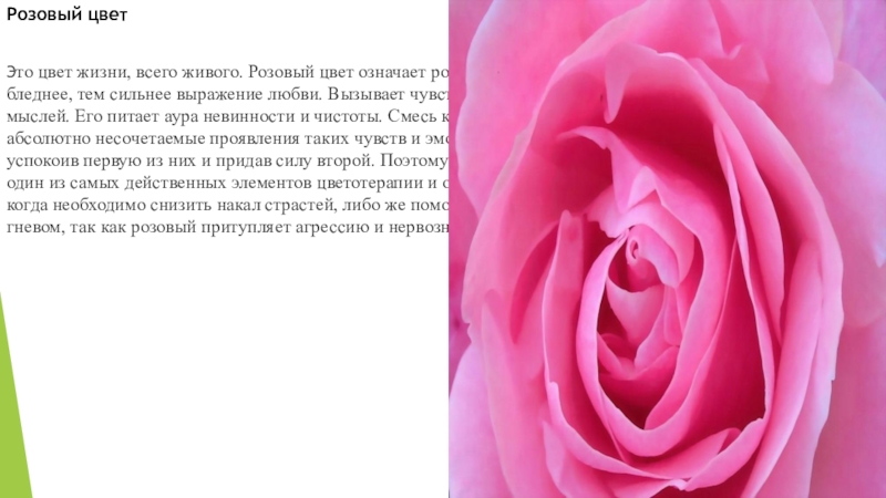 Что означает розовое красное