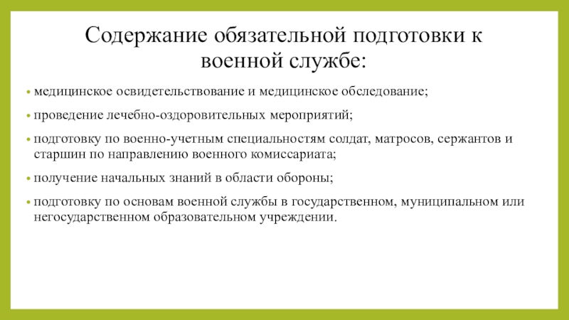 Подготовка граждан по военно учетным. Проведение лечебно оздоровительных мероприятий. Проведение лечебно-оздоровительных мероприятий Военная. Лечебно-оздоровительных мероприятийоенные. Военно-учетные специальности солдат,Матросов.