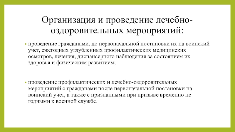 План лечебно оздоровительных мероприятий на предприятии включает