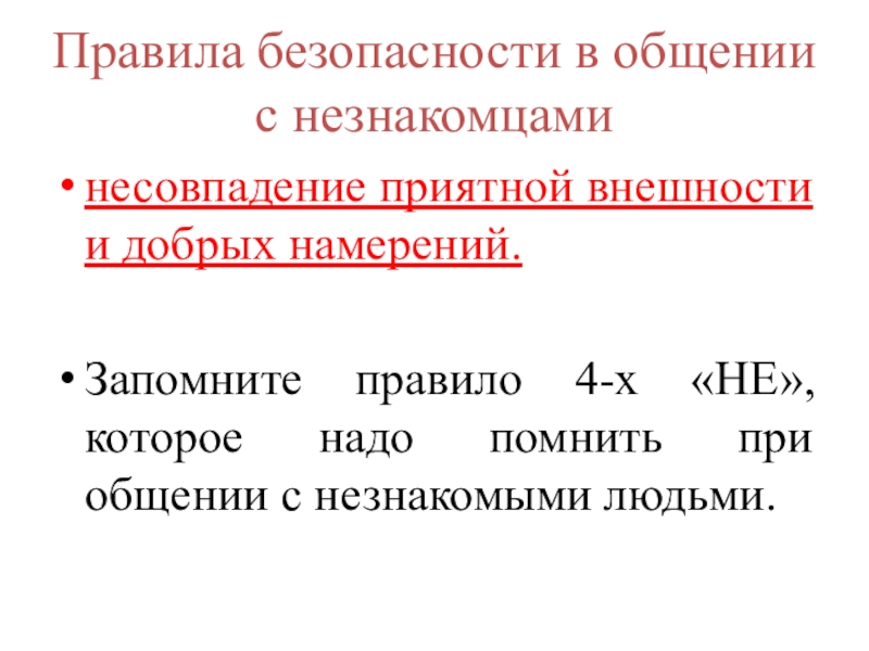 Правило 4. Правило четырех д. 4 Правила. Запомните правило. Правило 4 не.