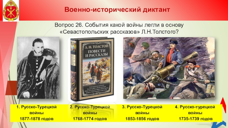 С какой войной связаны. Исторический диктант. Исторический диктант по ВОВ. Военно исторический диктант. Вопросы военно-исторического диктанта.