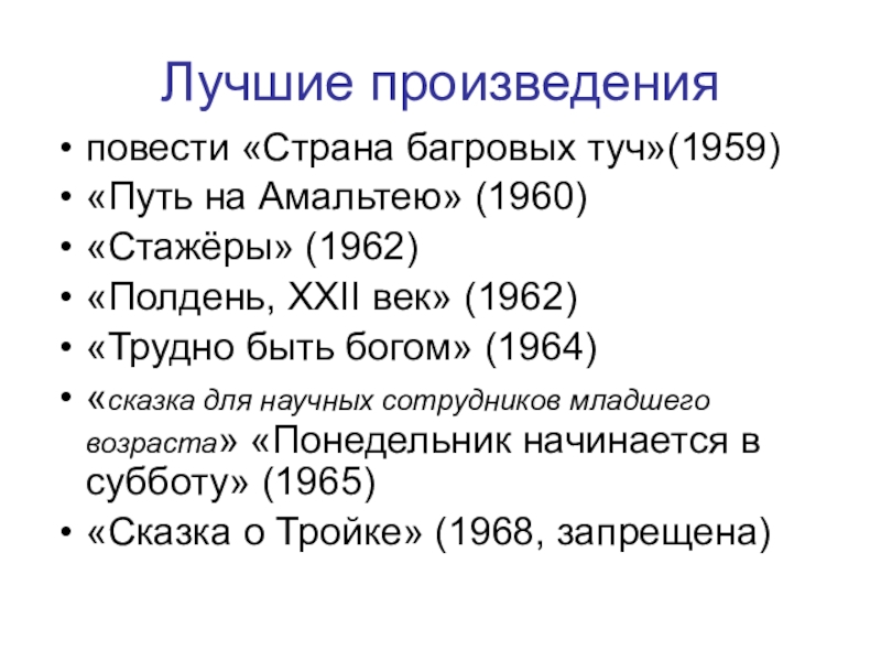 Произведение xxi века. Стругацкие Страна багровых туч 1959.