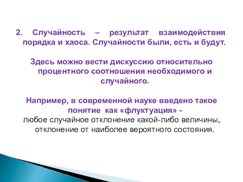 Есть ли случайность. Форма и содержание. Сущность и явление. В чем сущность явления периодичности?. Случайность.