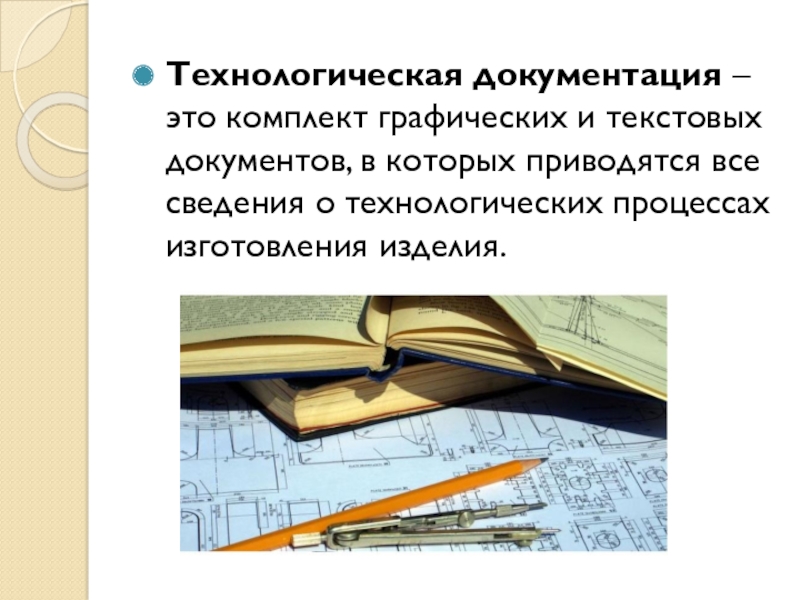 Техническая и технологическая документация 6 класс технология презентация