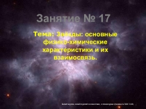 Занятие № 17