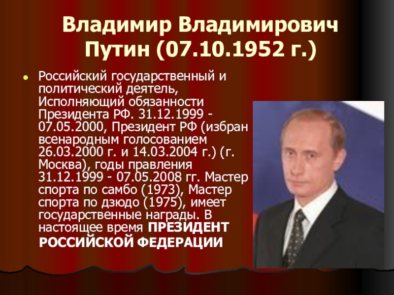 Начало президентства путина презентация