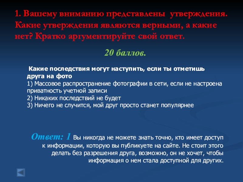 К каким последствиям привело бы осуществление этого проекта