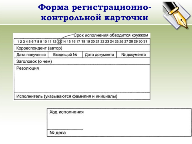 Регистрационная контрольная карточка образец