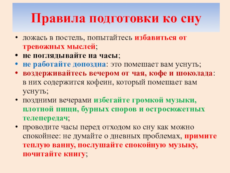 Как правильно подготовиться. Памятка как правильно подготовится ко сну. План подготовки ко сну. Памятка подготовки ко сну детей. Как правильно готовитсыя ко сну.