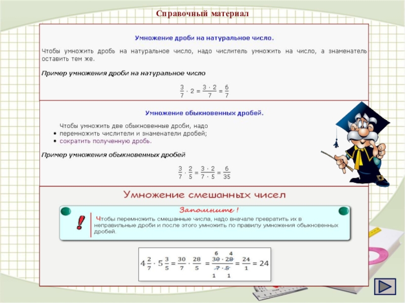 Умножение обыкновенных дробей 6 класс презентация